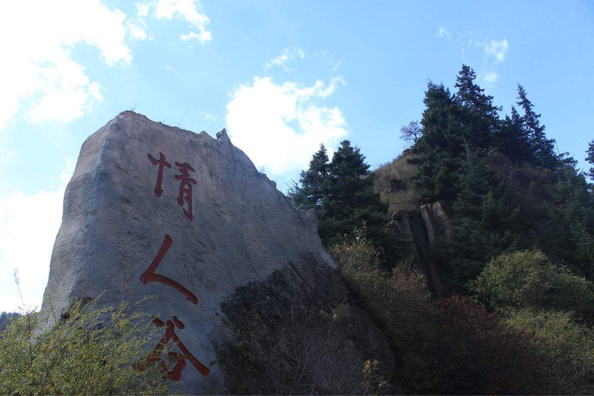 情人谷